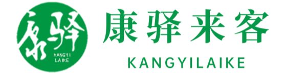 康驿来客