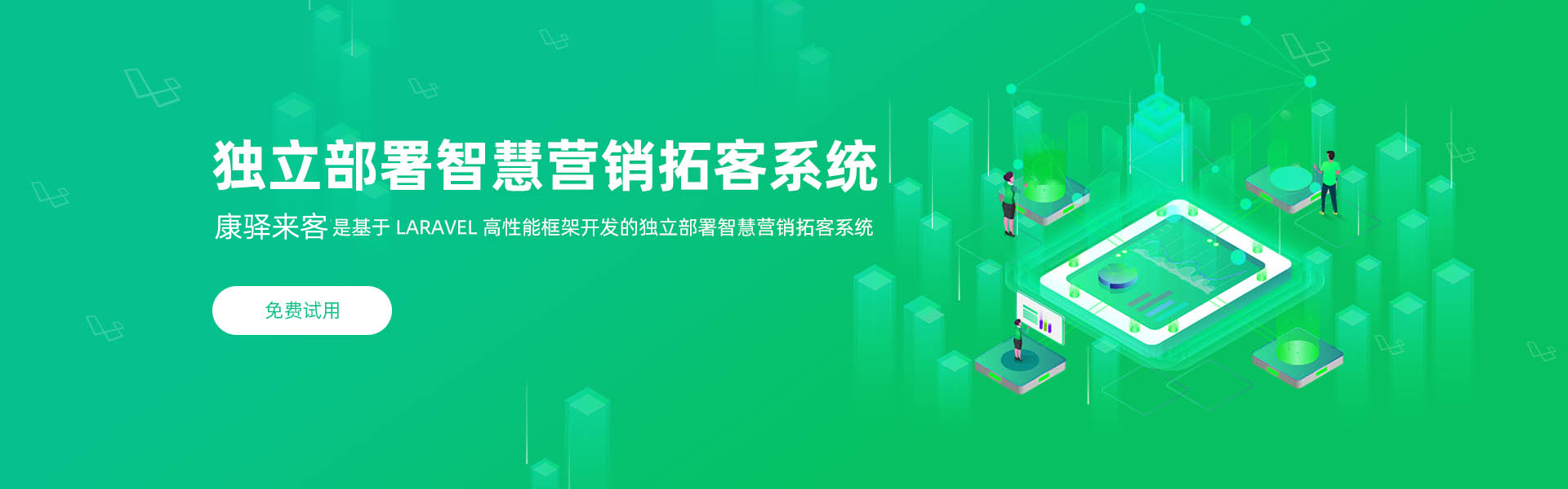 康驿来客